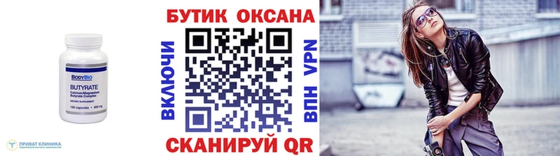 как найти   Шагонар  мега зеркало  Бутират бутандиол 